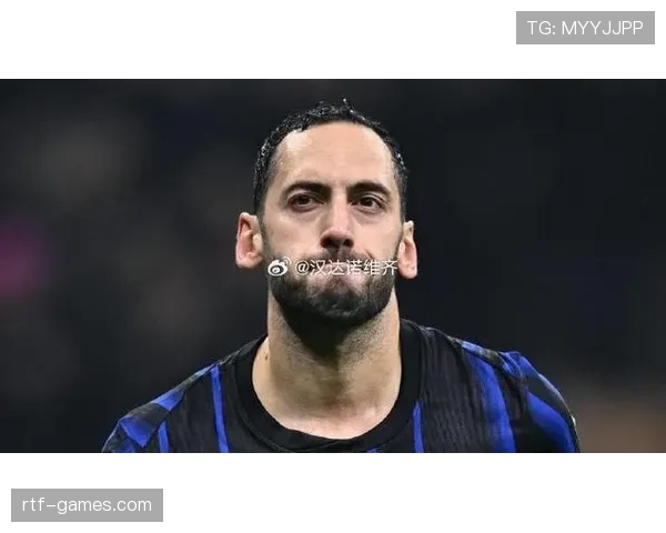 恰尔汗奥卢中场价值飙升，成转会市场炙手可热新宠