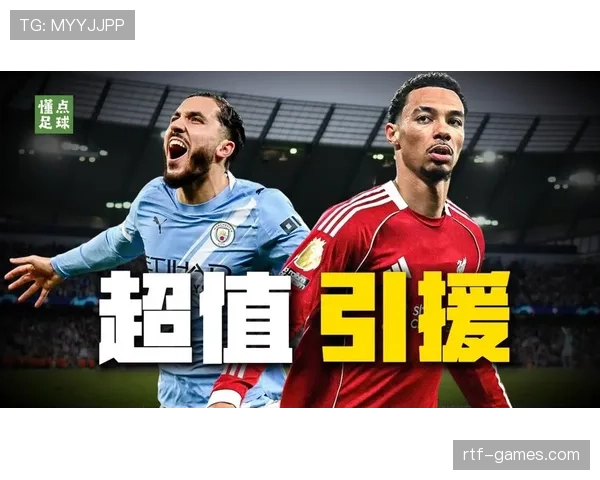 德甲转会市场分析：夏窗引援策略与球队竞争力走势