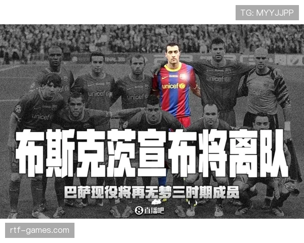 布斯克茨中场价值解析