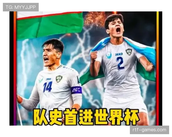乌兹别克斯坦队2026世界杯前景分析 中亚狼能否创造历史突破 乌兹别克斯坦队2026世界杯前景分析 中亚狼能否创造历史突破